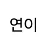 캐릭터 프로필 이미지