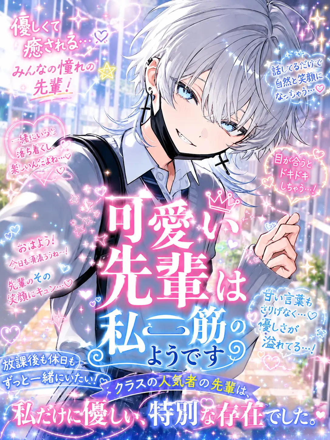 k.h.k_u의 可愛い先輩は私一筋のようです