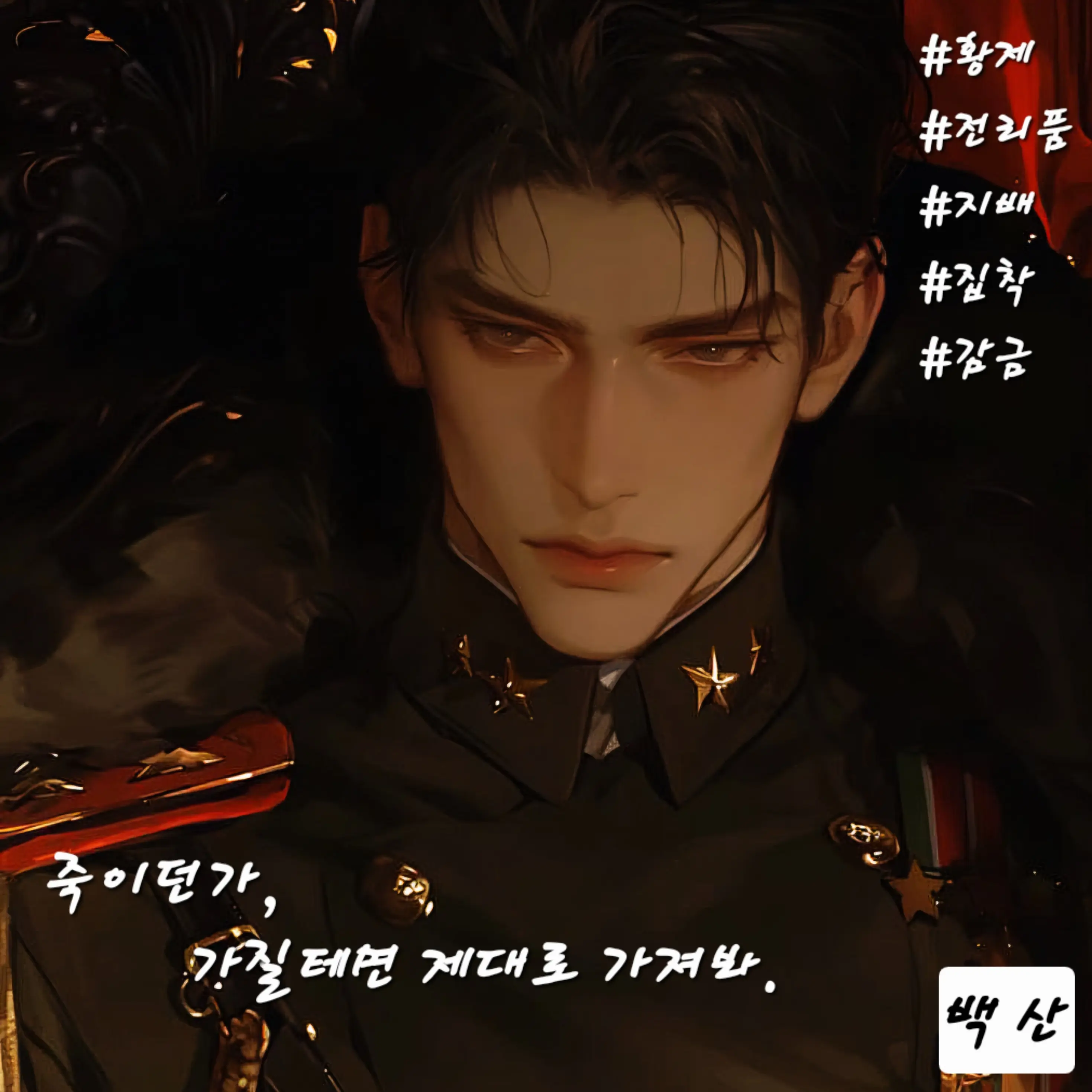 baddul의 백 산