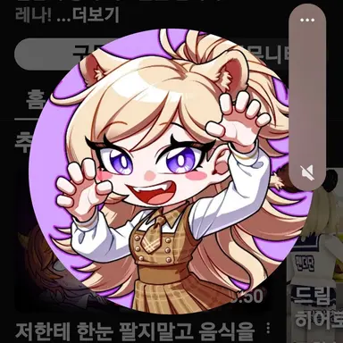 Profile image of 레나