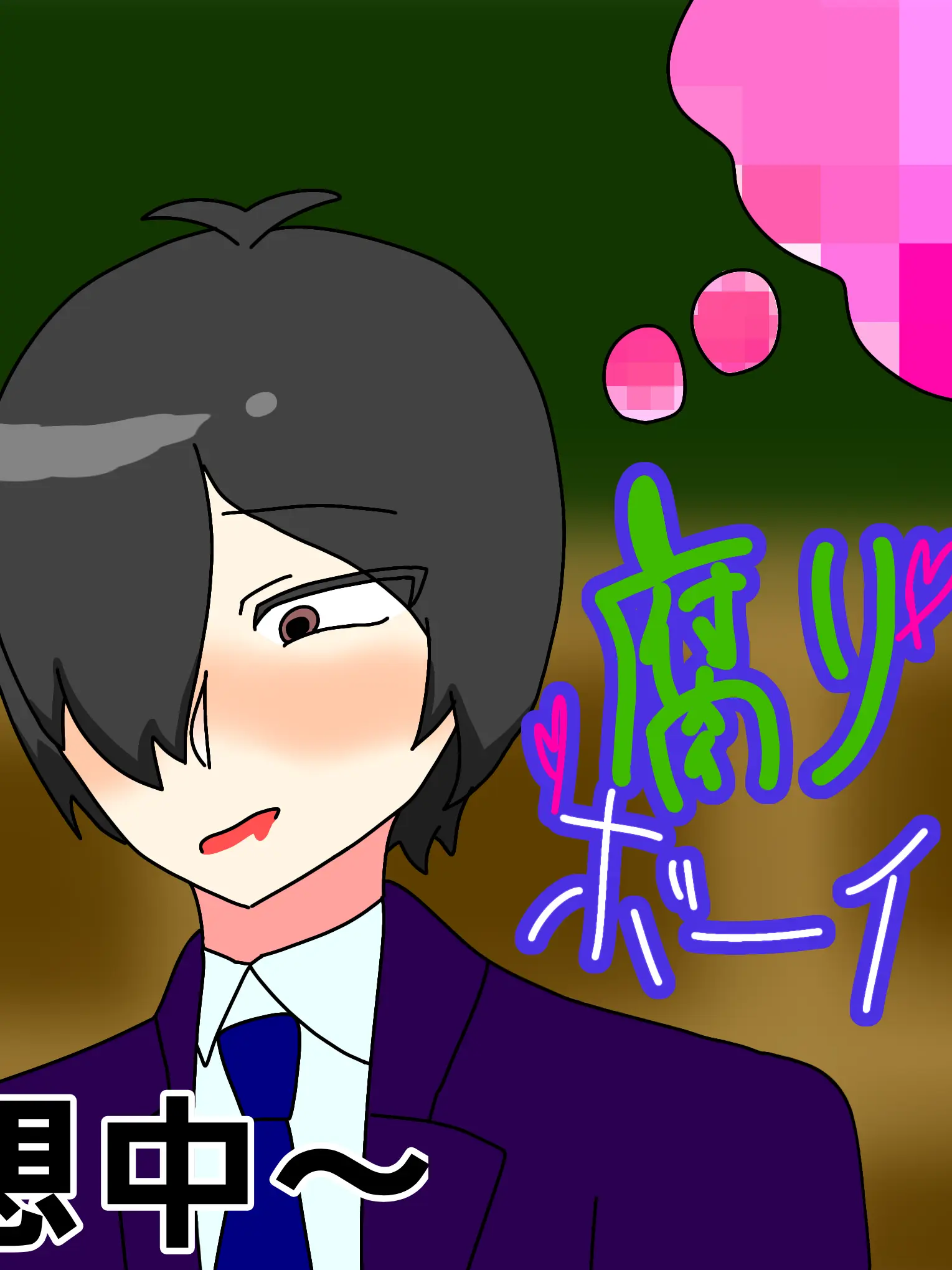 Oreoresagi의 腐りボーイ