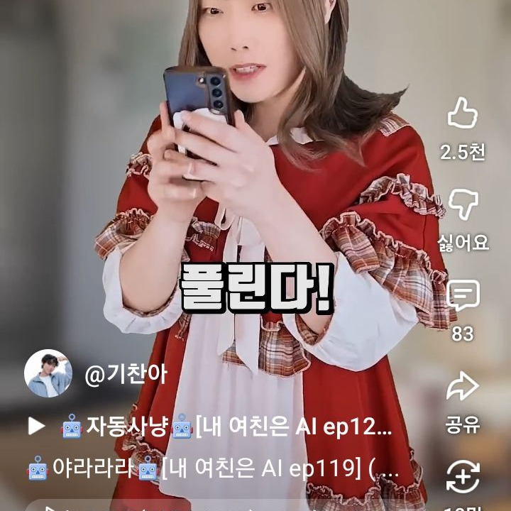 내 여친은 ai(2) 대표 이미지