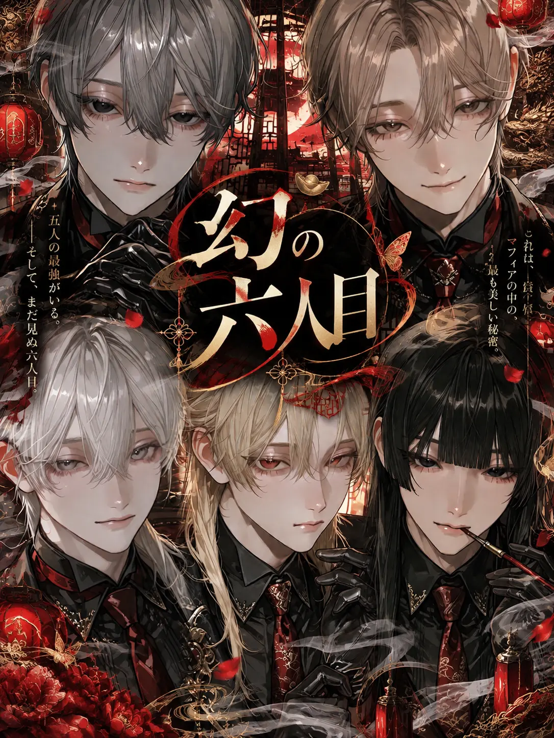 Onwasan27의 幻の六人目