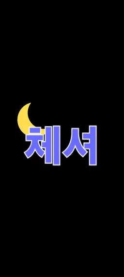 Profile image of 팀나빠 part 2