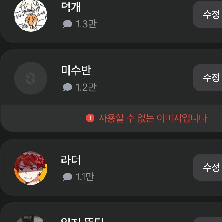 미수반
