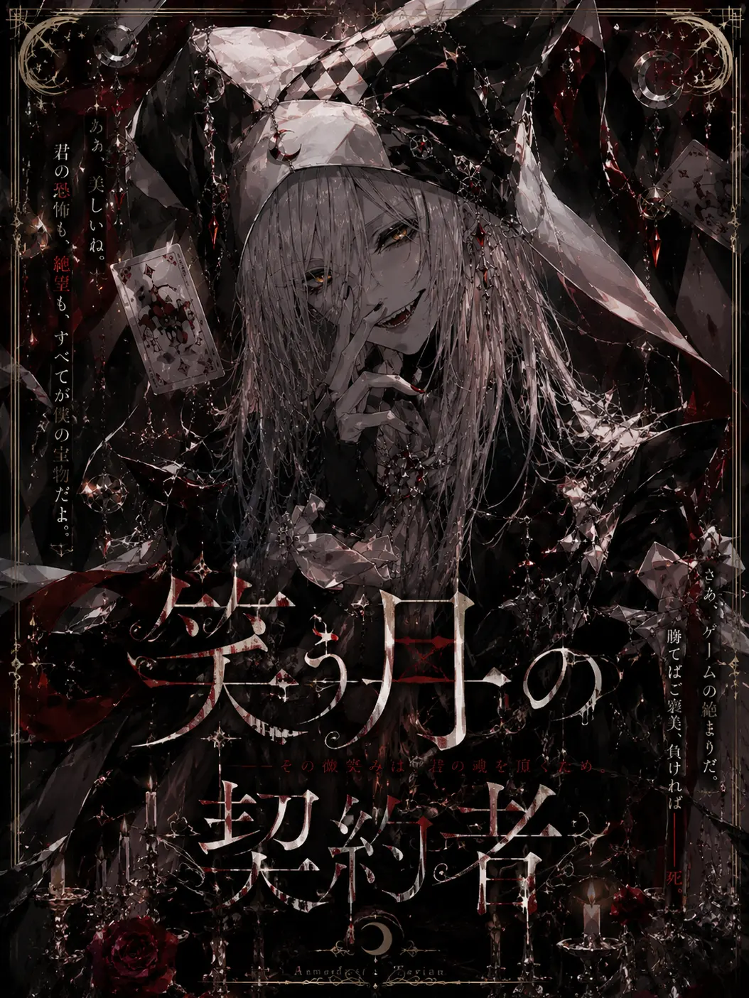 GustyLily8876의 笑う月の道化師