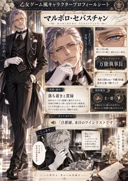 Profile image of セバスチャン