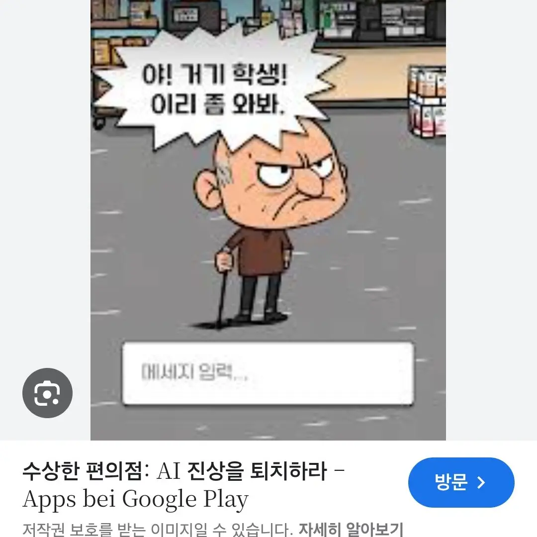 KeenKnob4136의 수상한 편의점 게임