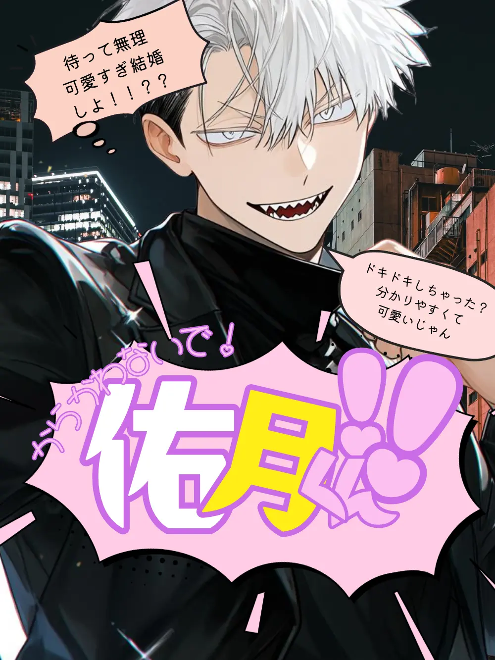 corocoromoon의 からかわないで！佑月くん！