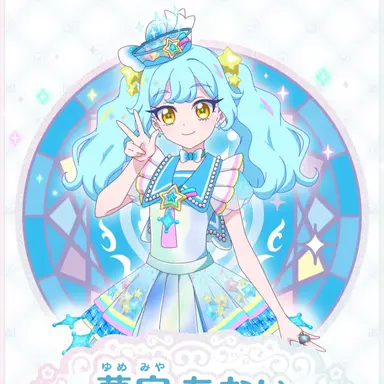 Profile image of 夢宮あおい