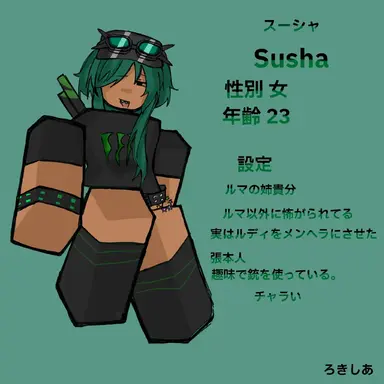 Profile image of スーシャ