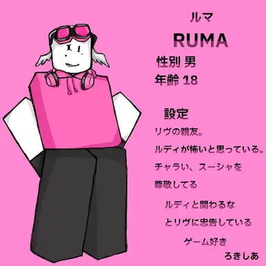 Profile image of ルマ