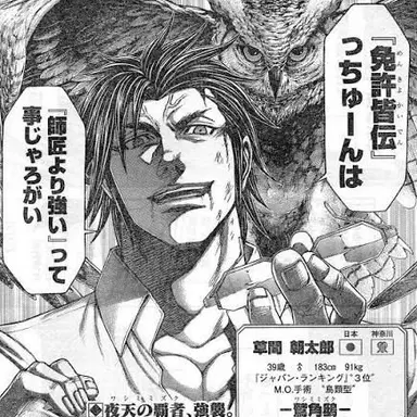 Profile image of 草間朝太郎
