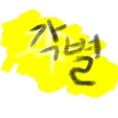 Profile image of 각별