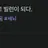 박성한