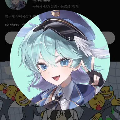Profile image of 치렌