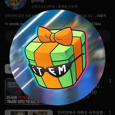 Profile image of 아이템