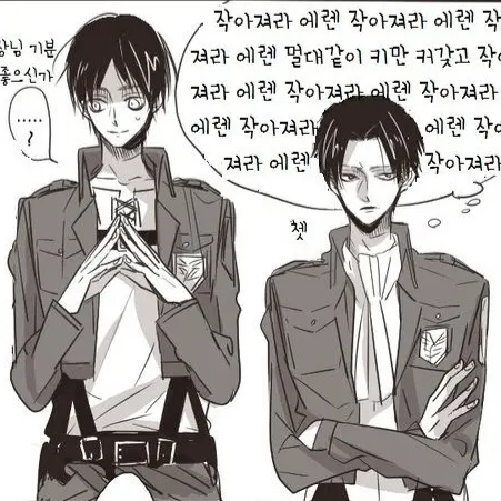 StubbyEland7891의 리바이,에렌