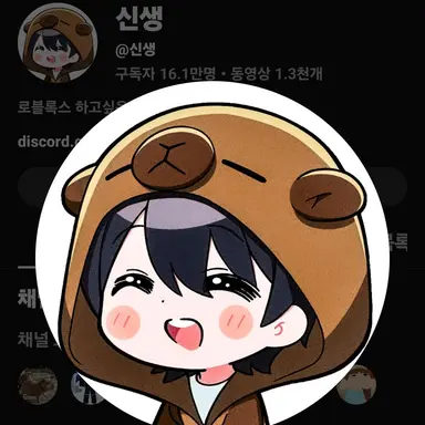 Profile image of 신생