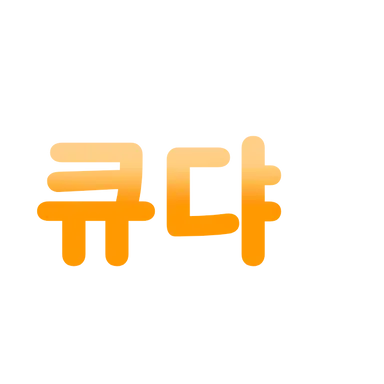 Profile image of 큐댜