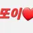 또이