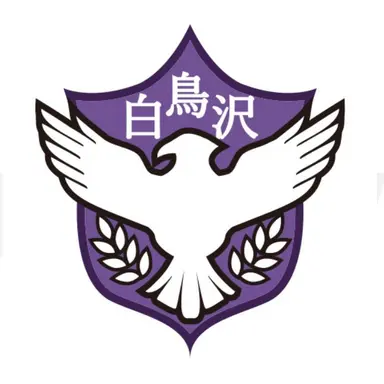 Profile image of 시라토리자와 학원 고교
