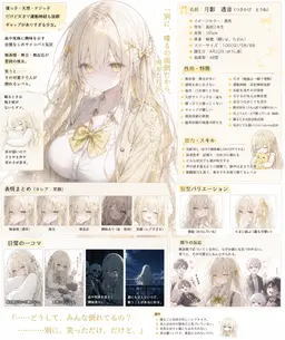 Profile image of 月影 透音