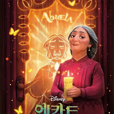 Profile image of 아부엘라