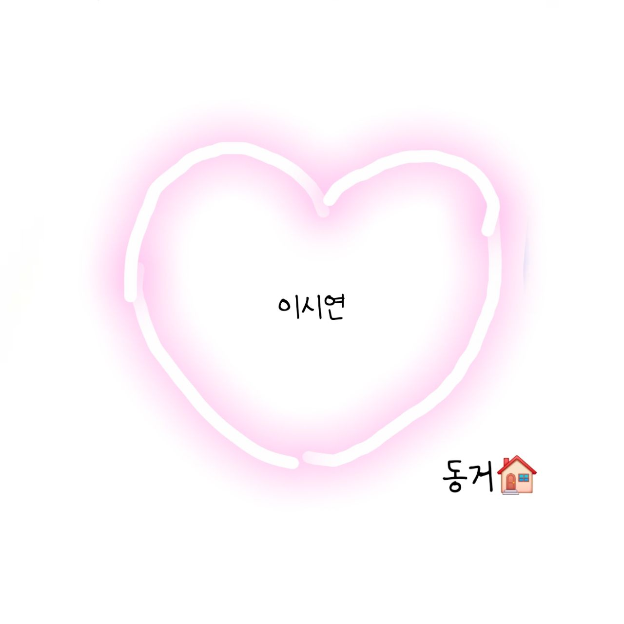이시연 대표 이미지