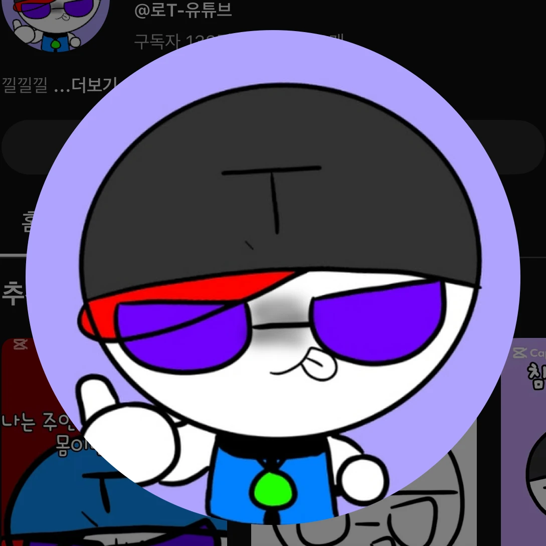 로T