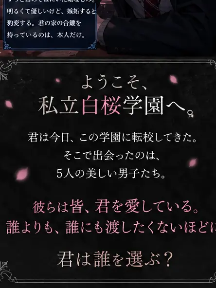 ConvexOkapi2283의 白桜学園ー五人の恋人候補ー