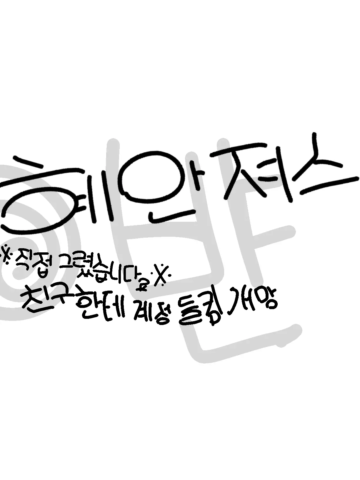Villan의 혜안져스 학교물~ +늑대