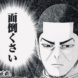 Profile image of 月島基