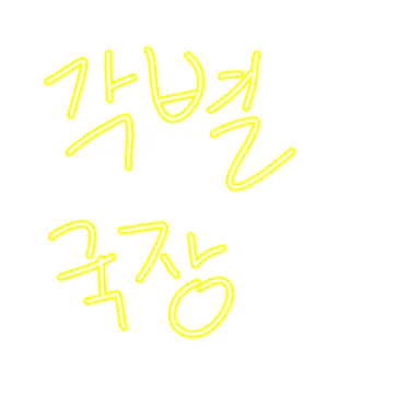 Profile image of 각별 국장