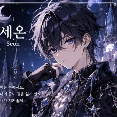 Profile image of 세온