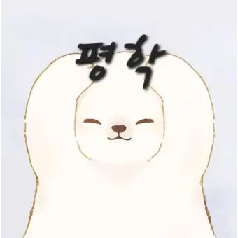 Profile image of 평학