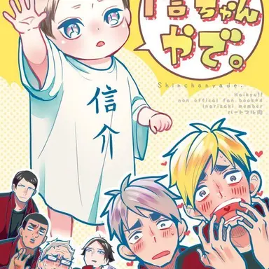 Profile image of 稲荷崎