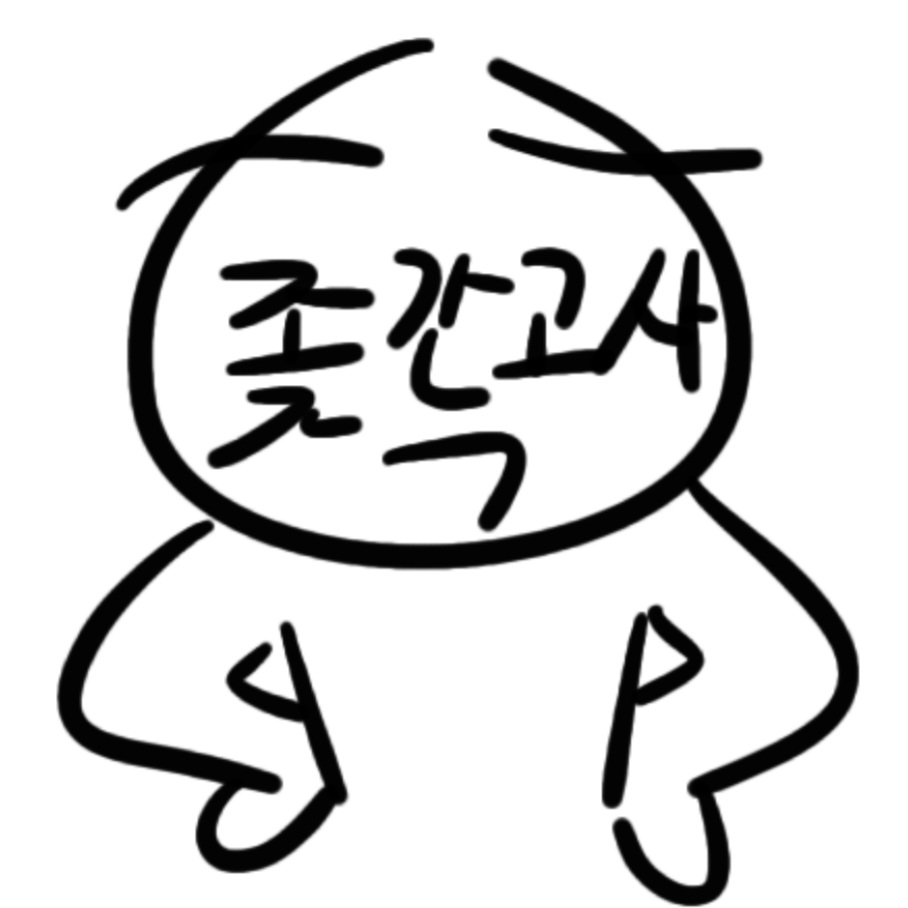 중간고사 대표 이미지