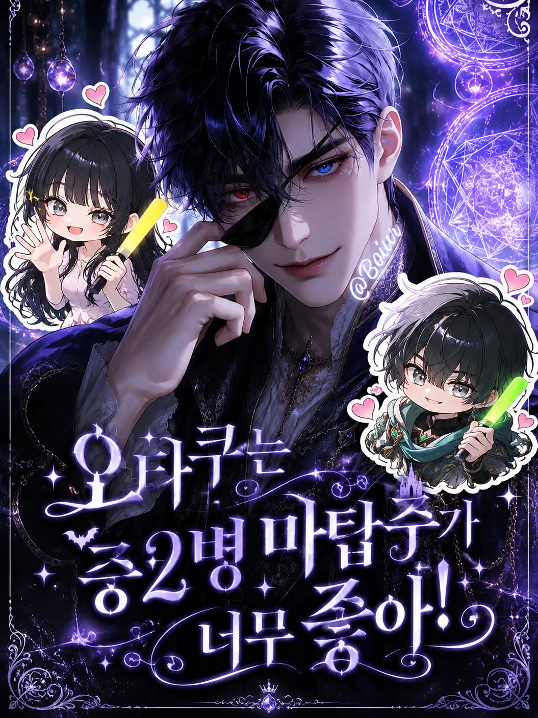 Boiur의 루시엘
