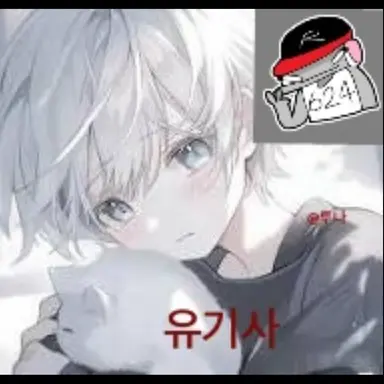 Profile image of 유기사