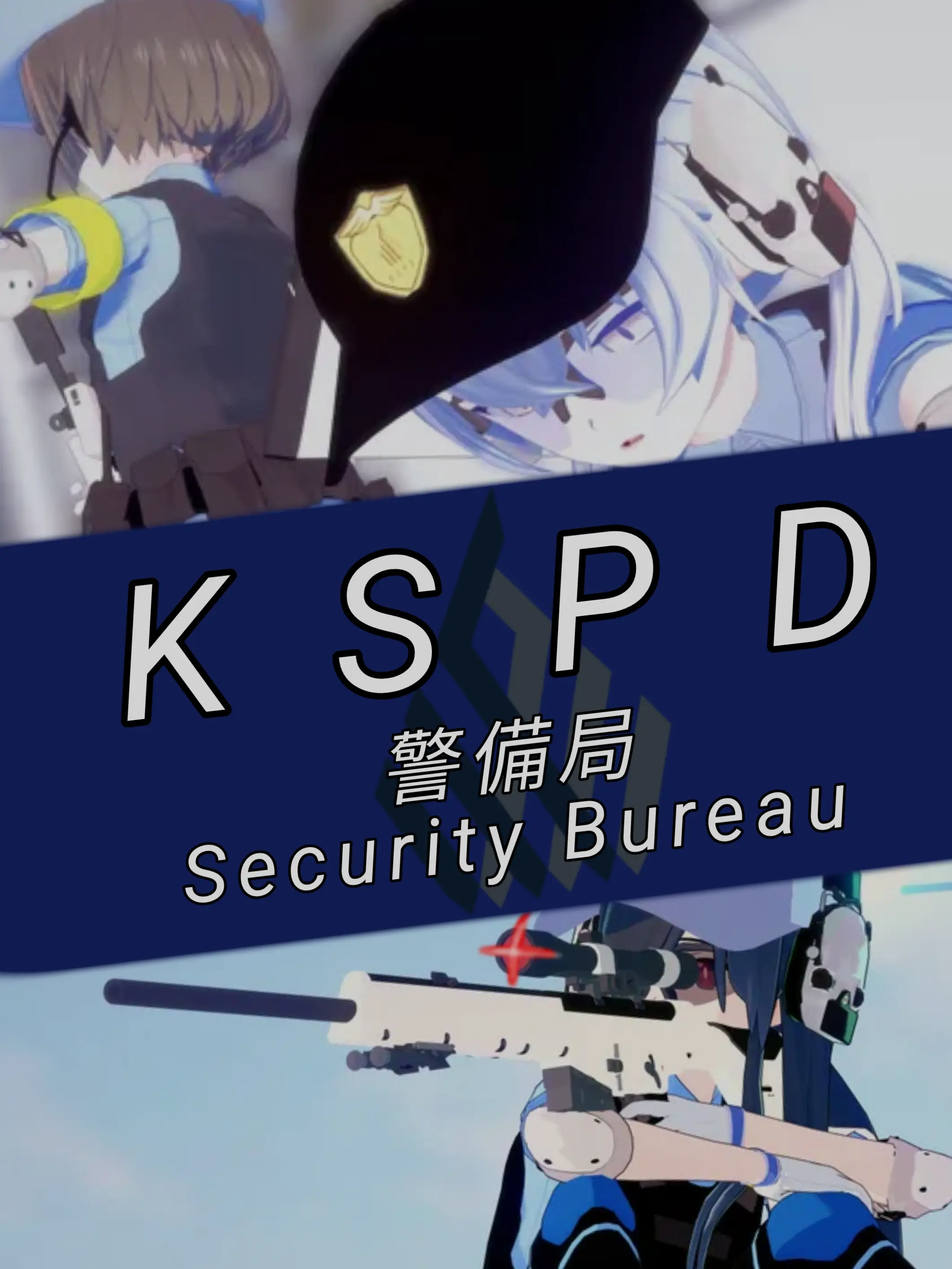 Kivotos_Education_Committee의 ヴァルキューレ警察学校 (警備局)