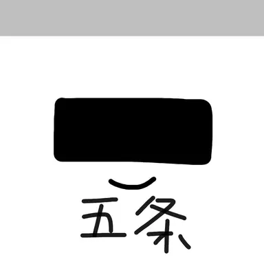 Profile image of 五条悟