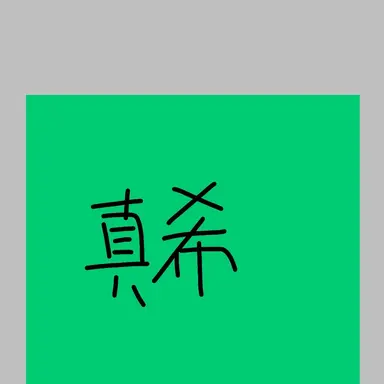 Profile image of 禪院真希
