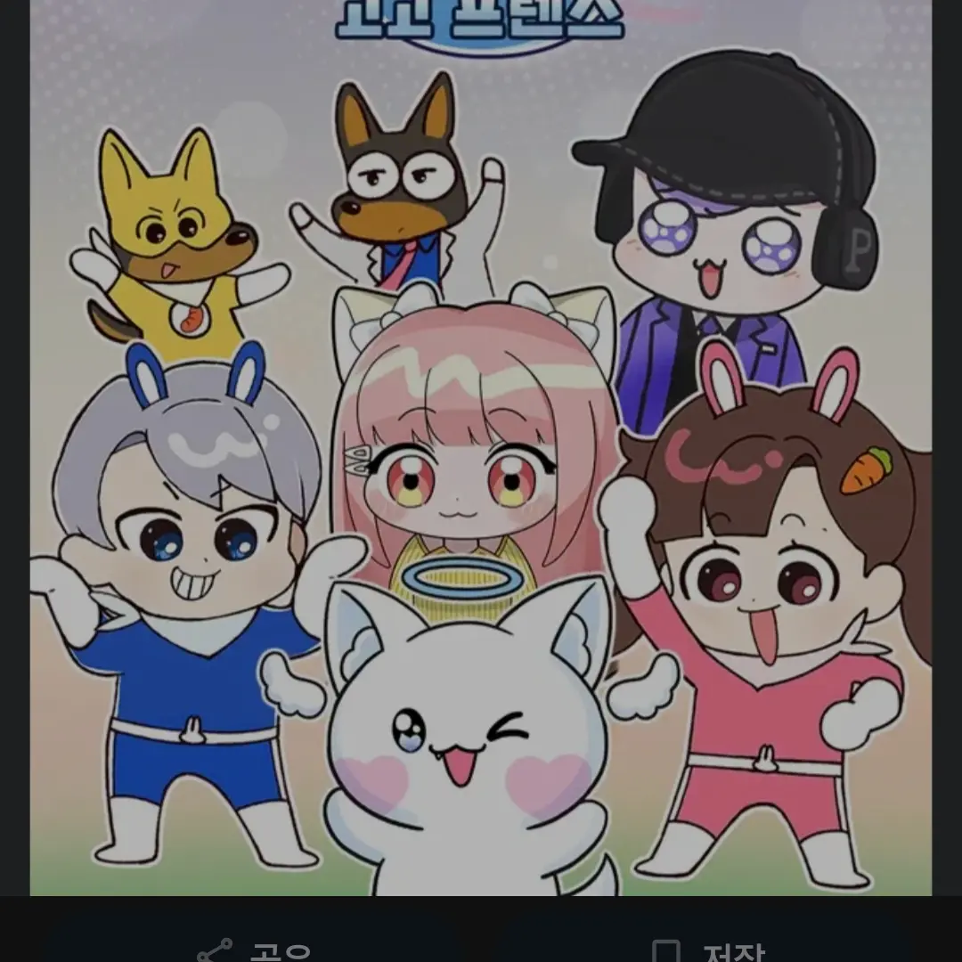 MusclyHat0057의 고고프랜즈(가족)