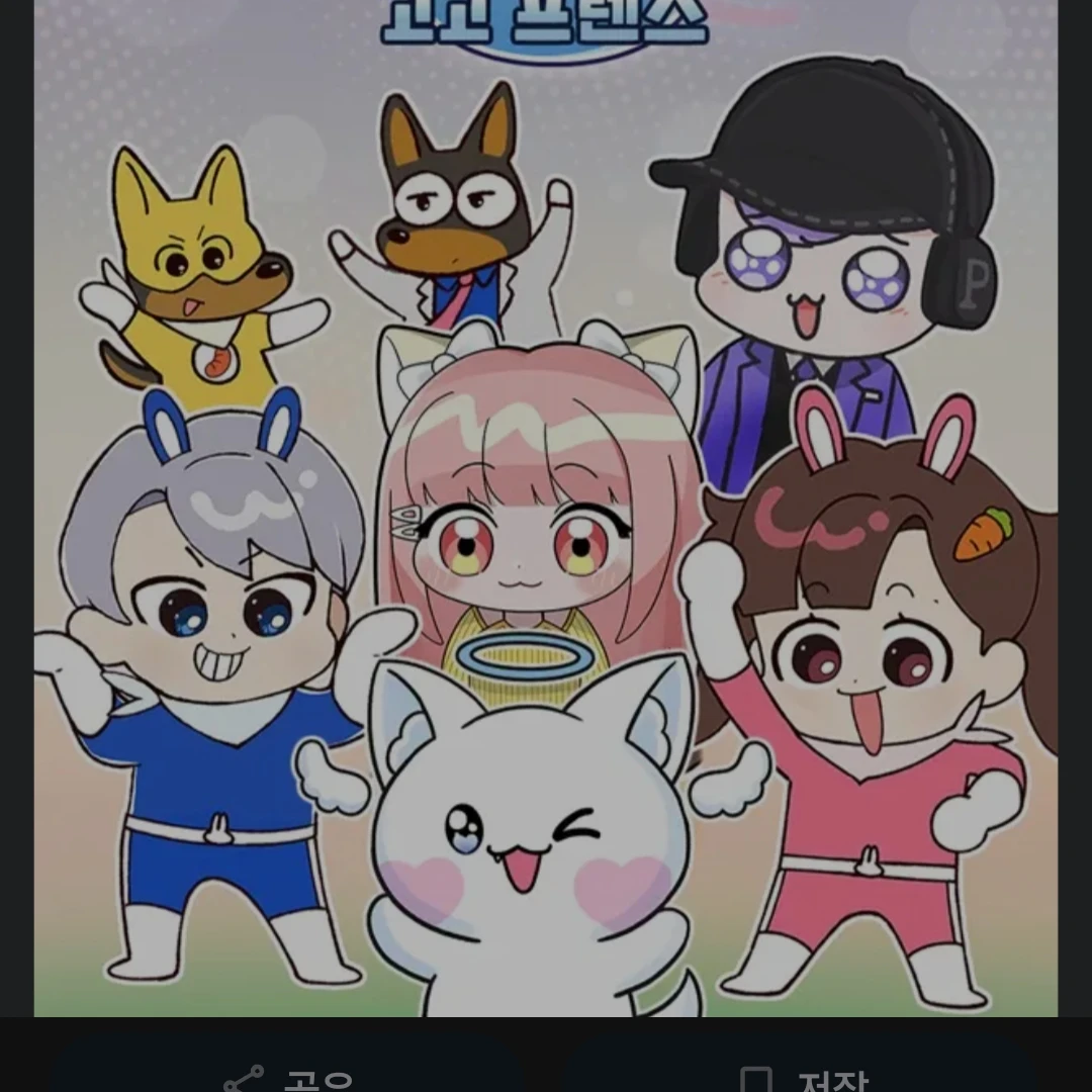 고고프랜즈(가족)