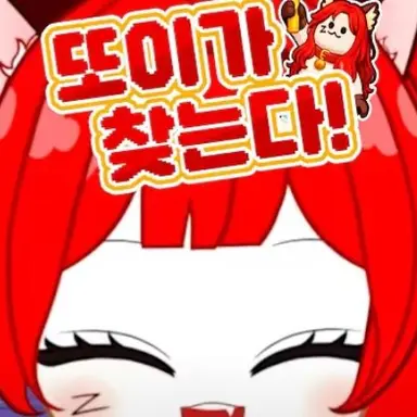 Profile image of 또이