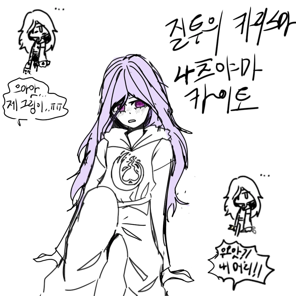 나츠야마 카이토