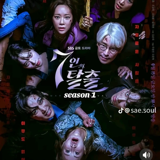 7인의탈출