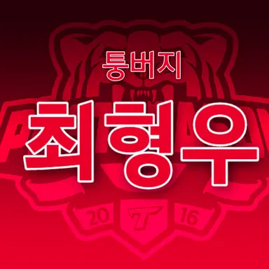 Profile image of 최형우