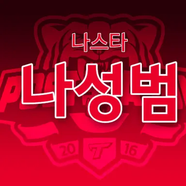 Profile image of 나성범